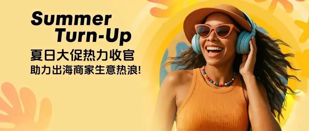 2025 美国夏日大促招商战报速递!拆热题、造热品、接热卖,美区商家销量爆发