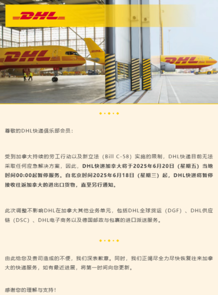 DHL快递暂停往返加拿大进出口服务