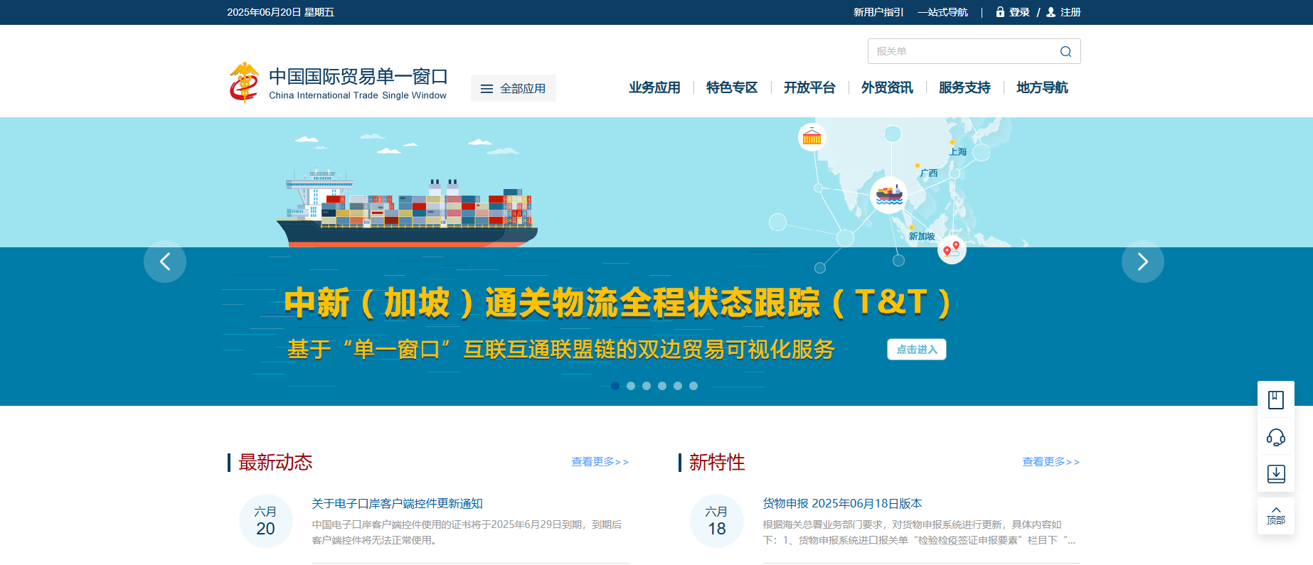 厦门国际贸易单一窗口