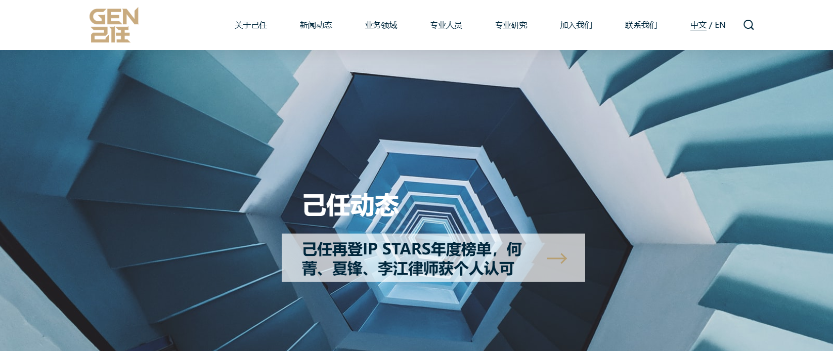 己任律师事务所