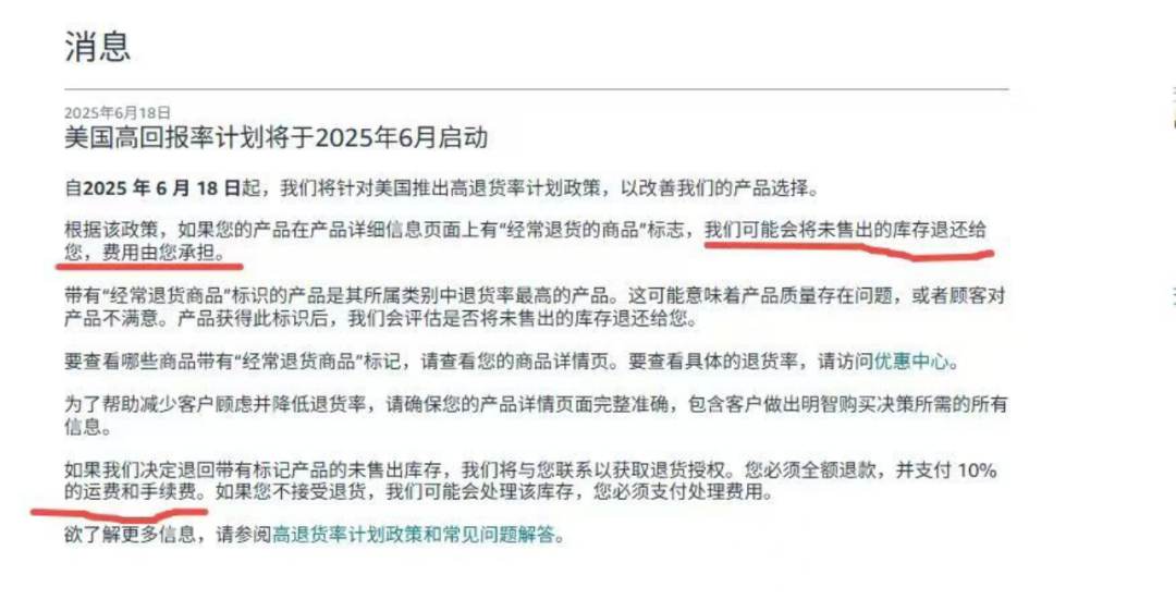 刚刚！高退货产品被亚马逊强制退仓！