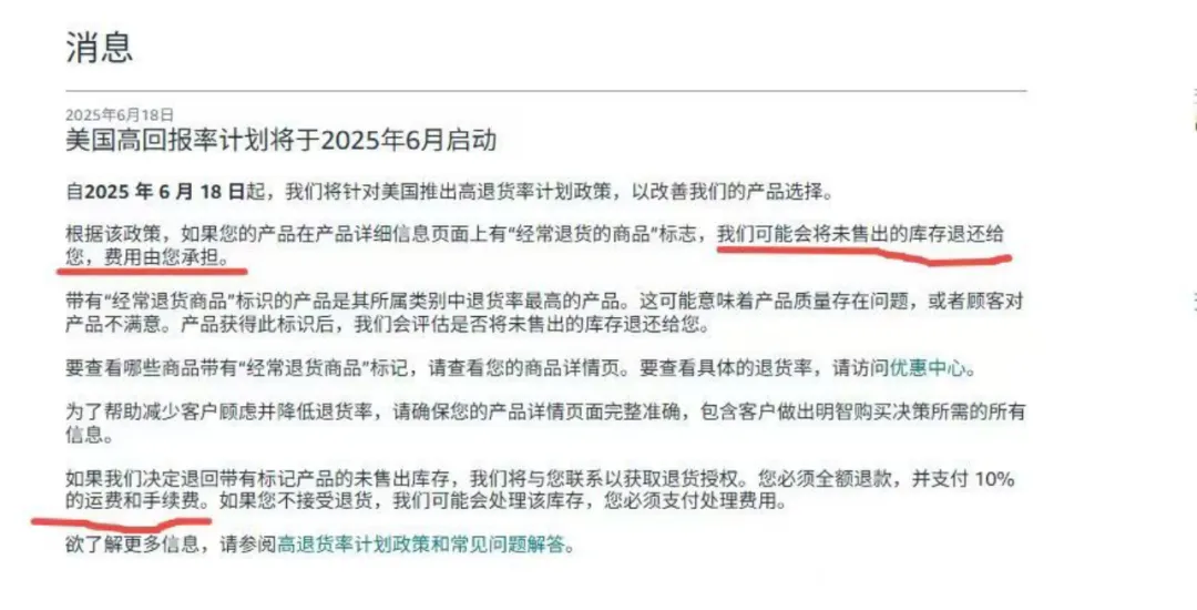 刚刚！高退货产品被亚马逊强制退仓！