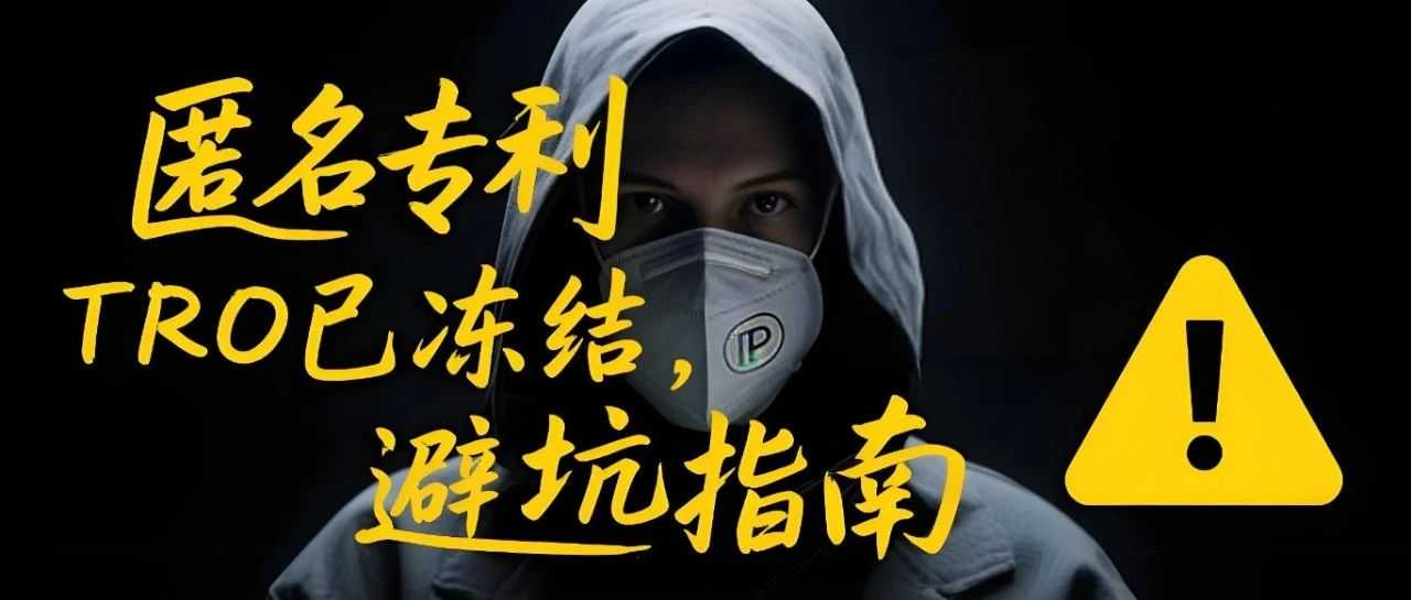 25-cv-04500，墙壁插座专利匿名维权，涉案账户已TRO冻结