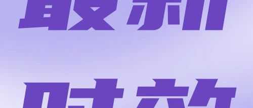 2025.6.21皓鹏近期渠道时效