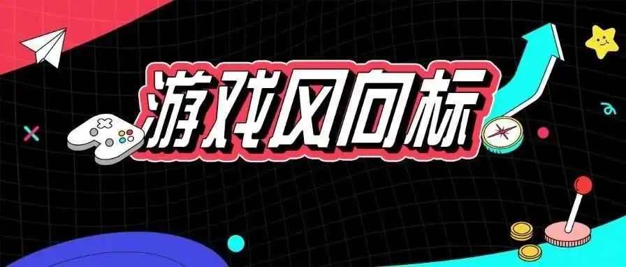 爆款难出?巧用趋势+工具破解营销困局