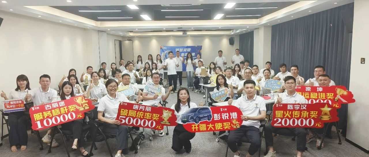 创新突破·奋进新程 | 2025营销中心上半年复盘表彰圆满召开！！！