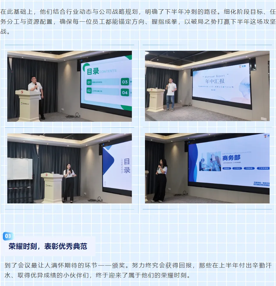 创新突破·奋进新程 | 2025营销中心上半年复盘表彰圆满召开！！！