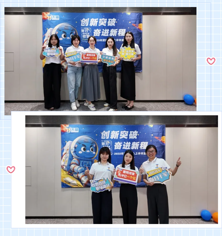 创新突破·奋进新程 | 2025营销中心上半年复盘表彰圆满召开！！！