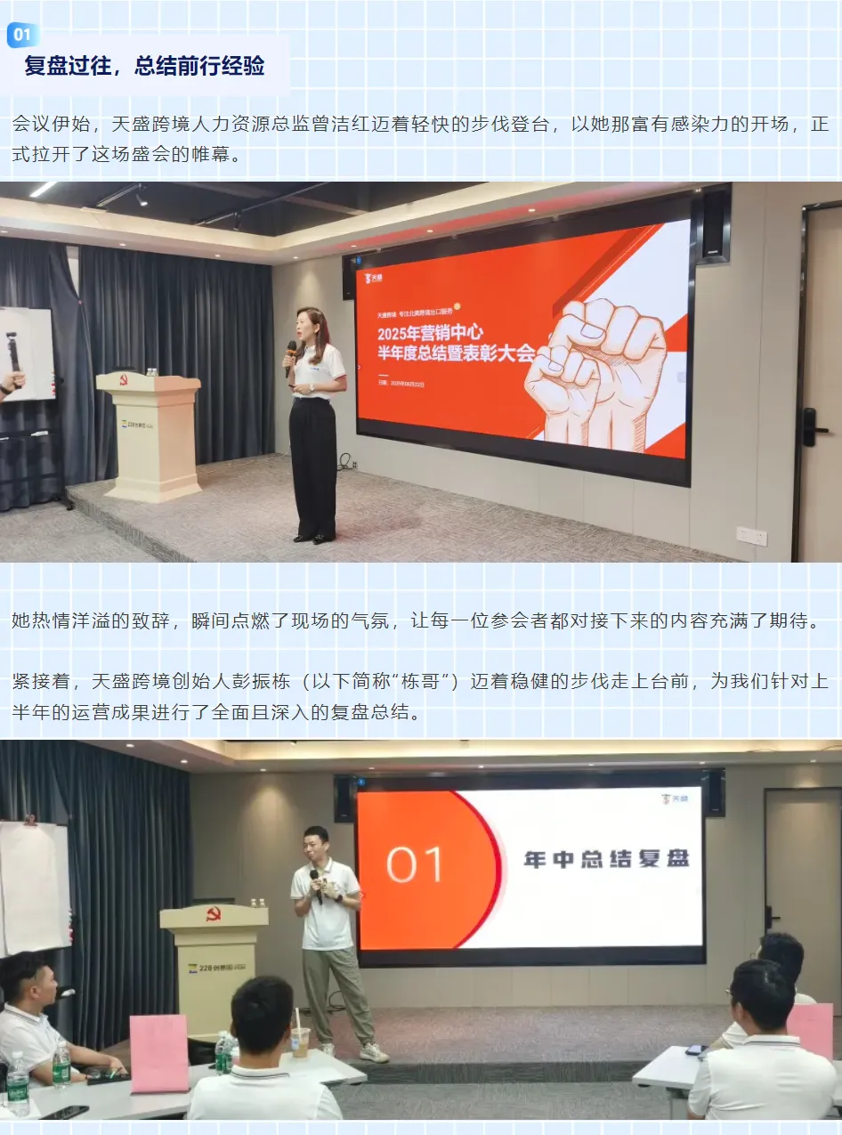 创新突破·奋进新程 | 2025营销中心上半年复盘表彰圆满召开！！！