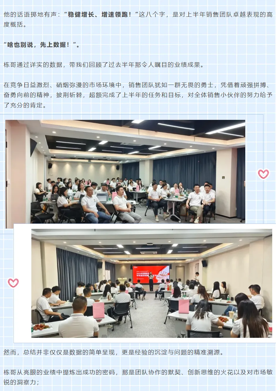 创新突破·奋进新程 | 2025营销中心上半年复盘表彰圆满召开！！！