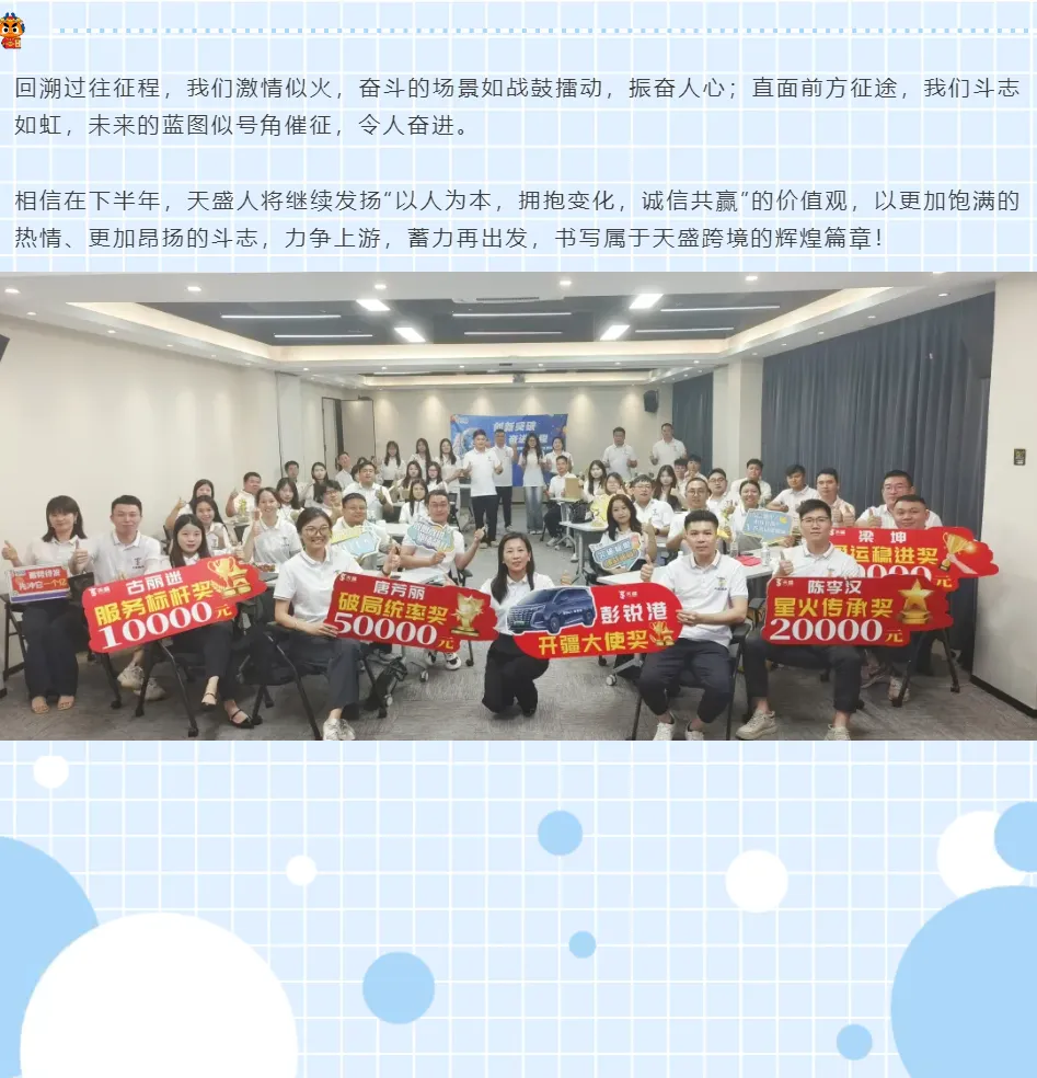 创新突破·奋进新程 | 2025营销中心上半年复盘表彰圆满召开！！！