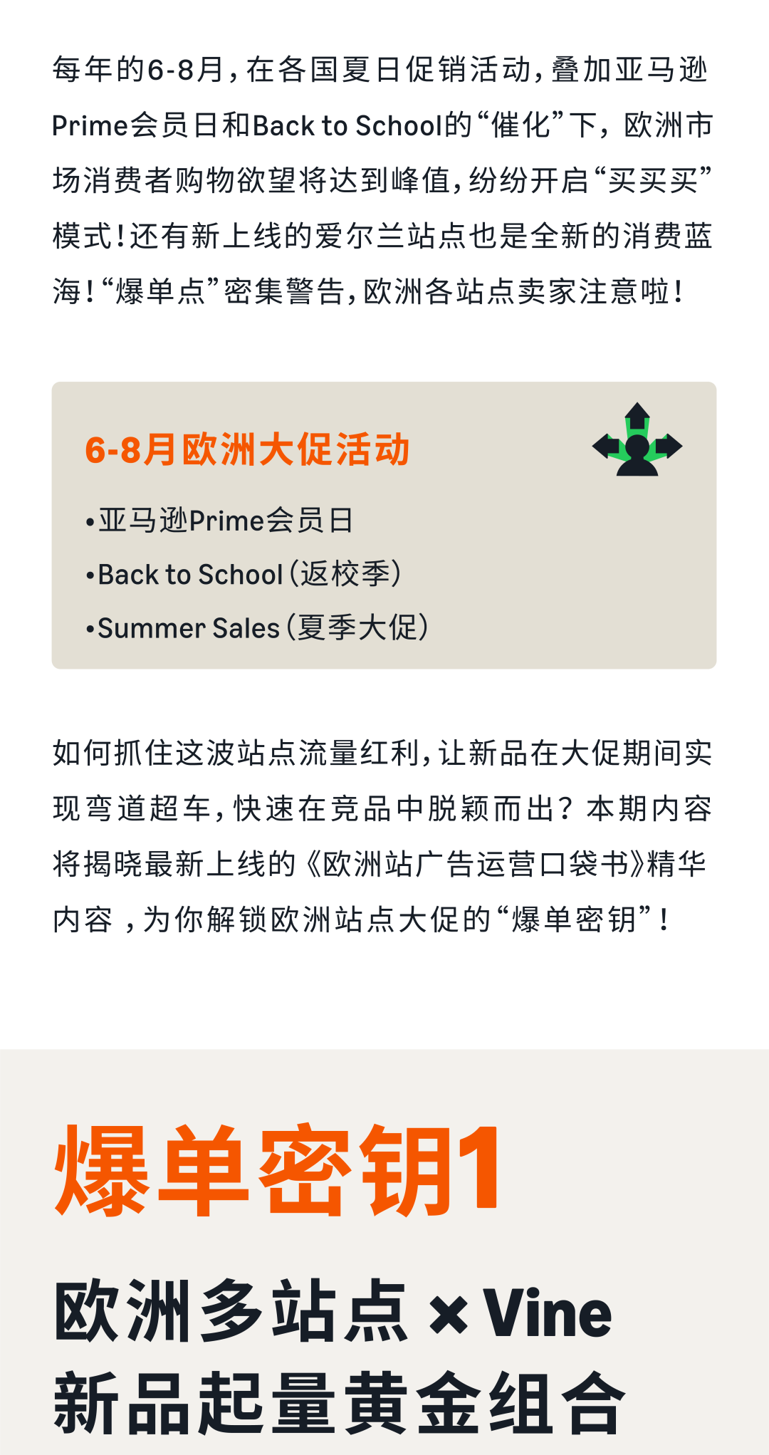 购物潮红温警告!亚马逊欧洲多站点如何“弯道超车”?