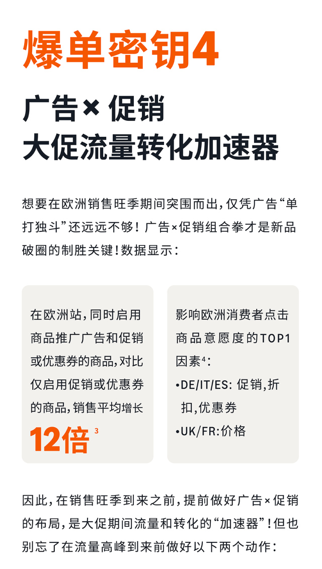购物潮红温警告!亚马逊欧洲多站点如何“弯道超车”?