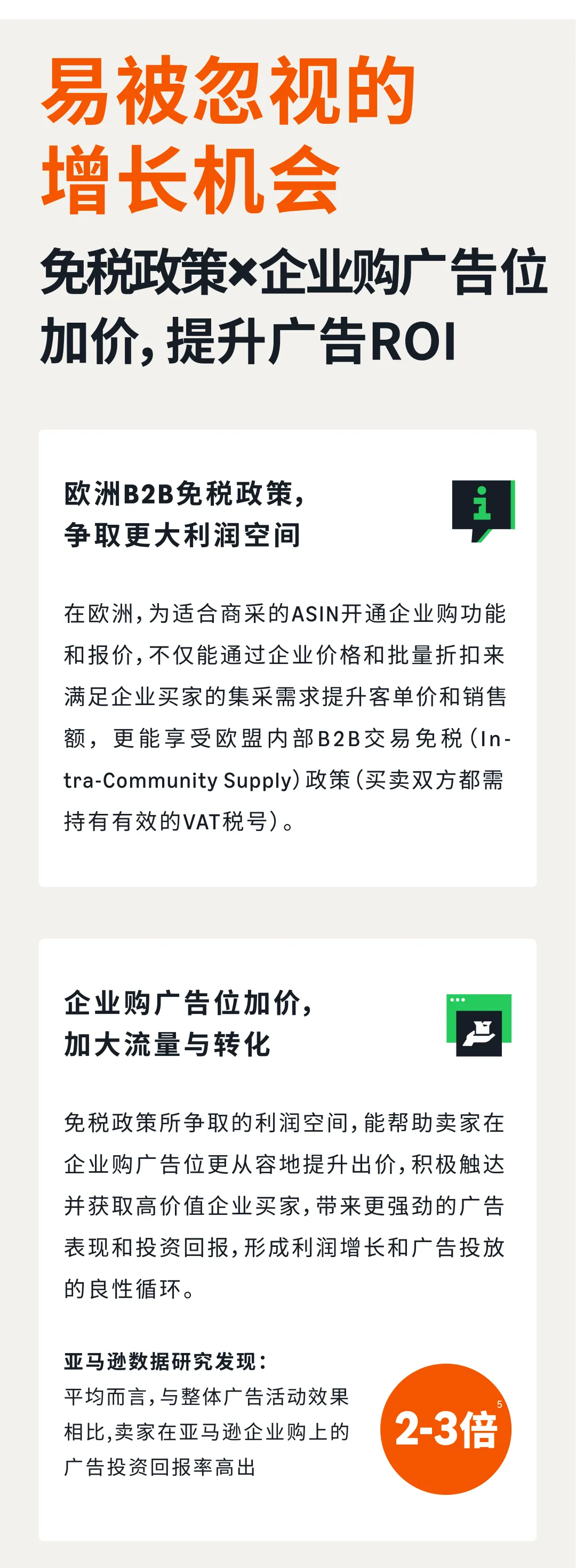 购物潮红温警告!亚马逊欧洲多站点如何“弯道超车”?