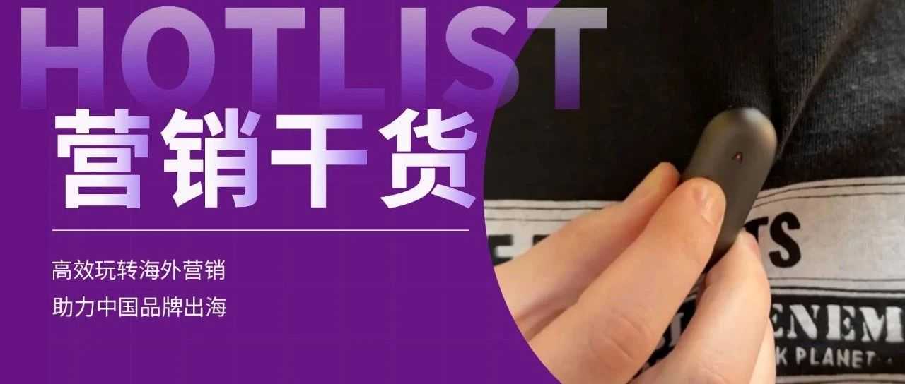 一年入账10亿，差异化社媒营销让这家海外大卖赚麻了