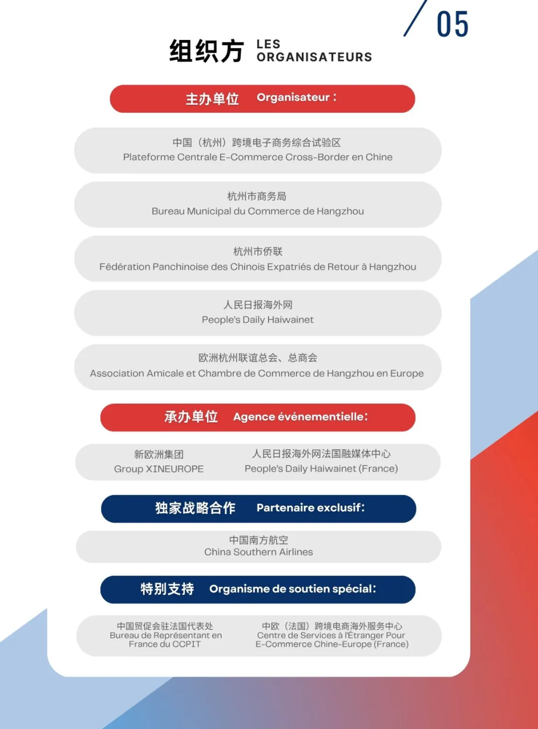 【活动预告】遨森亮相巴黎中欧跨境电商论坛,共话全球电商未来!