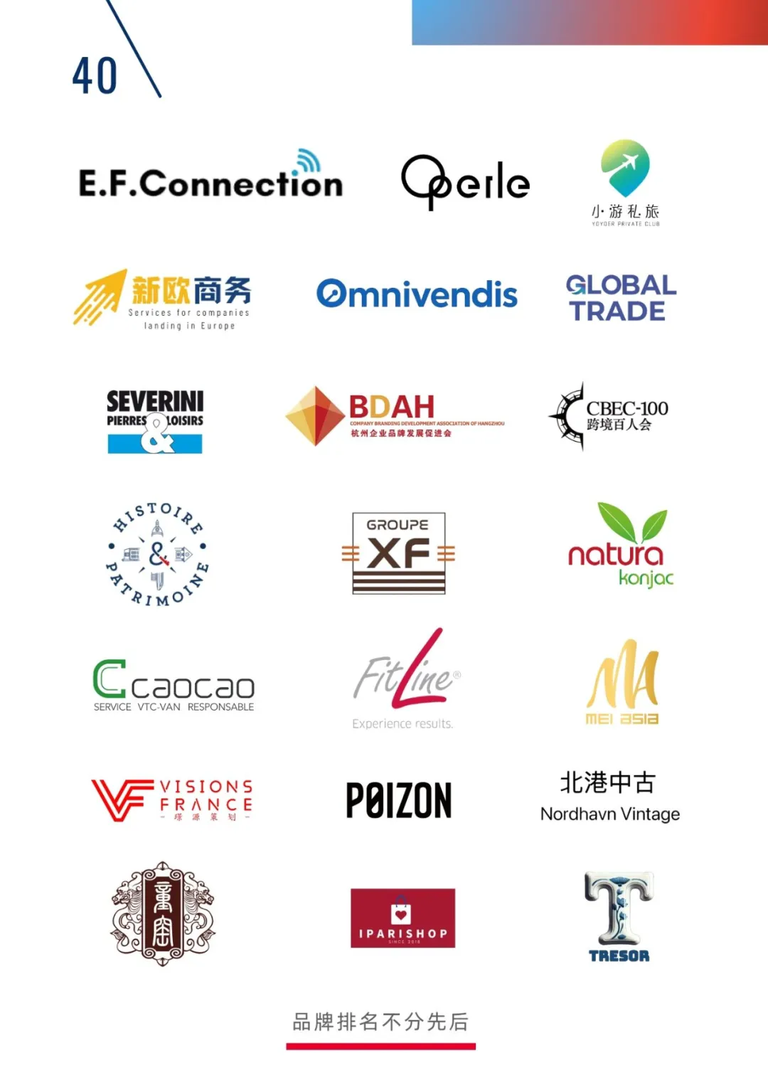 【活动预告】遨森亮相巴黎中欧跨境电商论坛,共话全球电商未来!