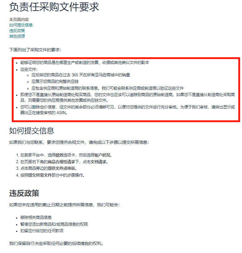 亚马逊6月30日新规落地，卖家将被强制执行！