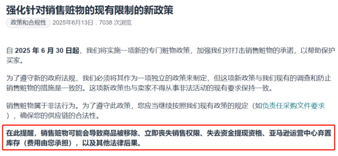 亚马逊6月30日新规落地，卖家将被强制执行！