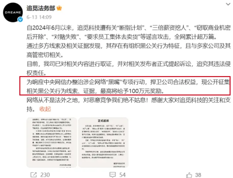 百万赏金只为揪出"幕后黑手"?大促前夕被恶意造谣,150亿大卖开始还击!