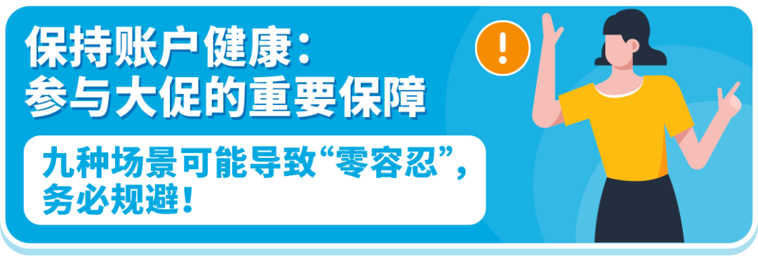 亚马逊Prime会员日前,请务必完成这些合规红线!