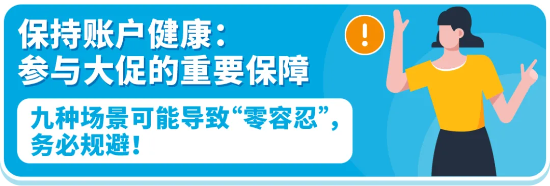 亚马逊Prime会员日前，请务必完成这些合规红线！