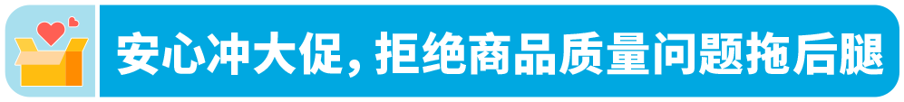 亚马逊Prime会员日前，请务必完成这些合规红线！