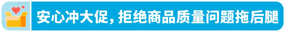 亚马逊Prime会员日前，请务必完成这些合规红线！
