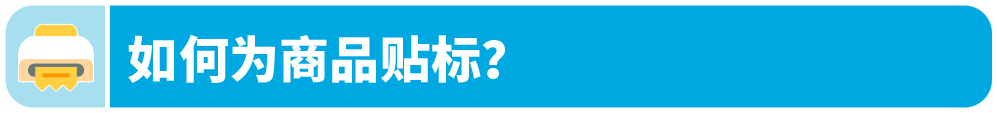 亚马逊Prime会员日前，请务必完成这些合规红线！