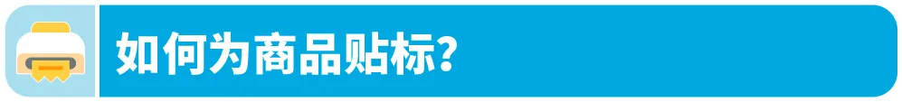亚马逊Prime会员日前，请务必完成这些合规红线！