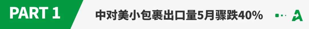T86免税政策取消后，小包卖家悄悄改道了