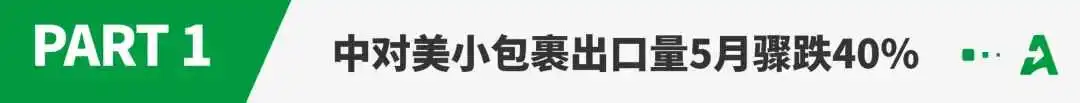 T86免税政策取消后，小包卖家悄悄改道了