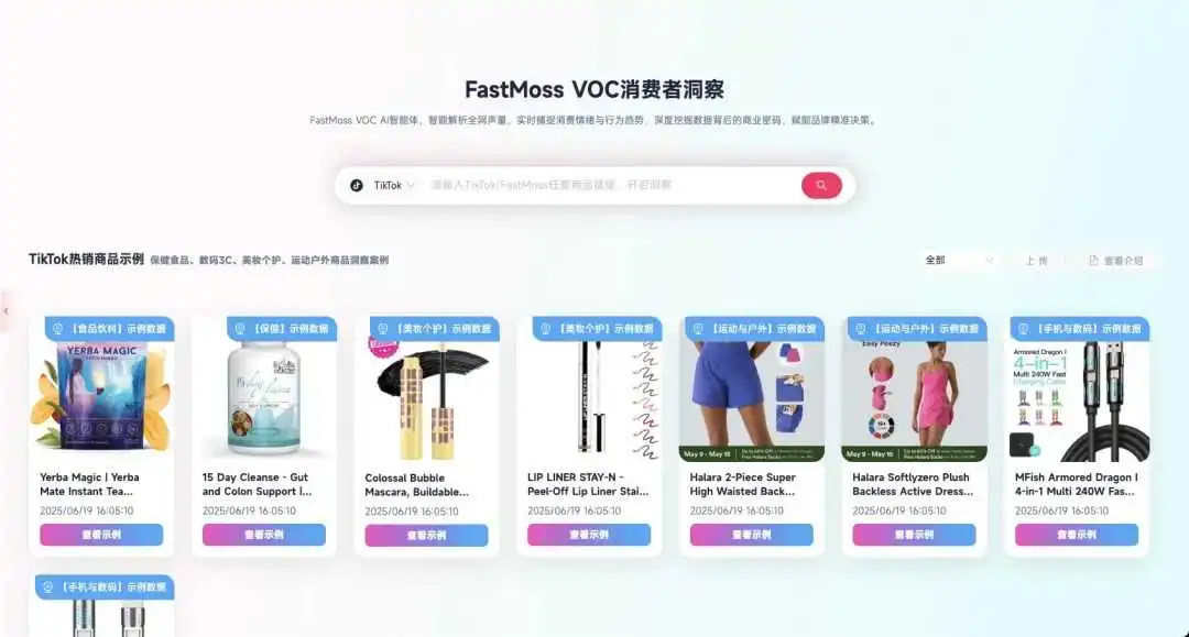 Labubu单品TikTok近七天行情增速高达200%! FastMoss消费者洞察(VOC)深度解析来了