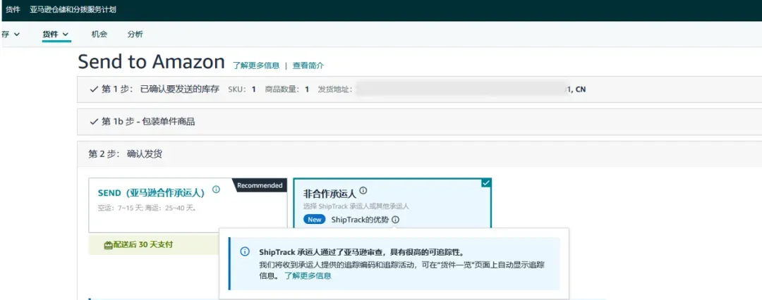 【官宣】快驿通正式成为亚马逊ShipTrack承运商 |凝聚共识 聚焦方向
