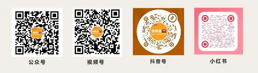 【官宣】快驿通正式成为亚马逊ShipTrack承运商 |凝聚共识 聚焦方向