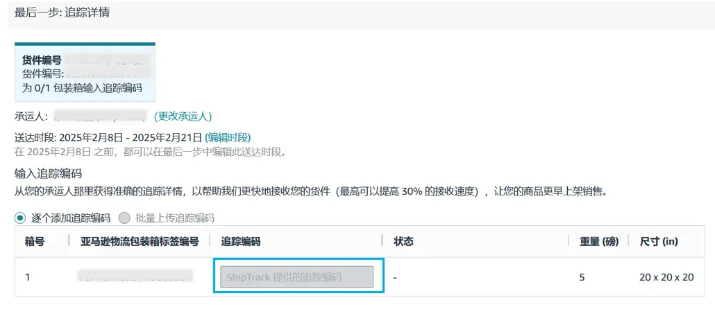 【官宣】快驿通正式成为亚马逊ShipTrack承运商 |凝聚共识 聚焦方向
