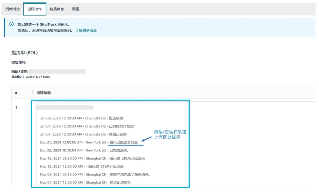 【官宣】快驿通正式成为亚马逊ShipTrack承运商 |凝聚共识 聚焦方向