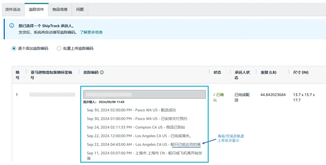 【官宣】快驿通正式成为亚马逊ShipTrack承运商 |凝聚共识 聚焦方向
