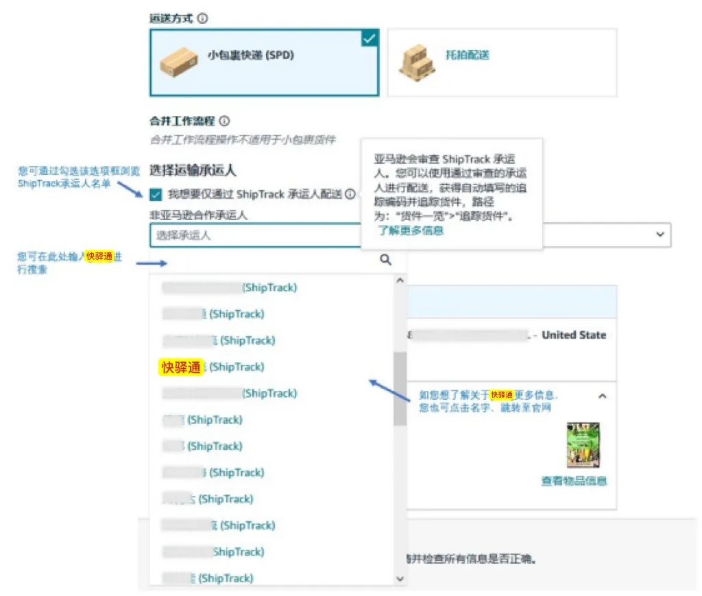 【官宣】快驿通正式成为亚马逊ShipTrack承运商 |凝聚共识 聚焦方向