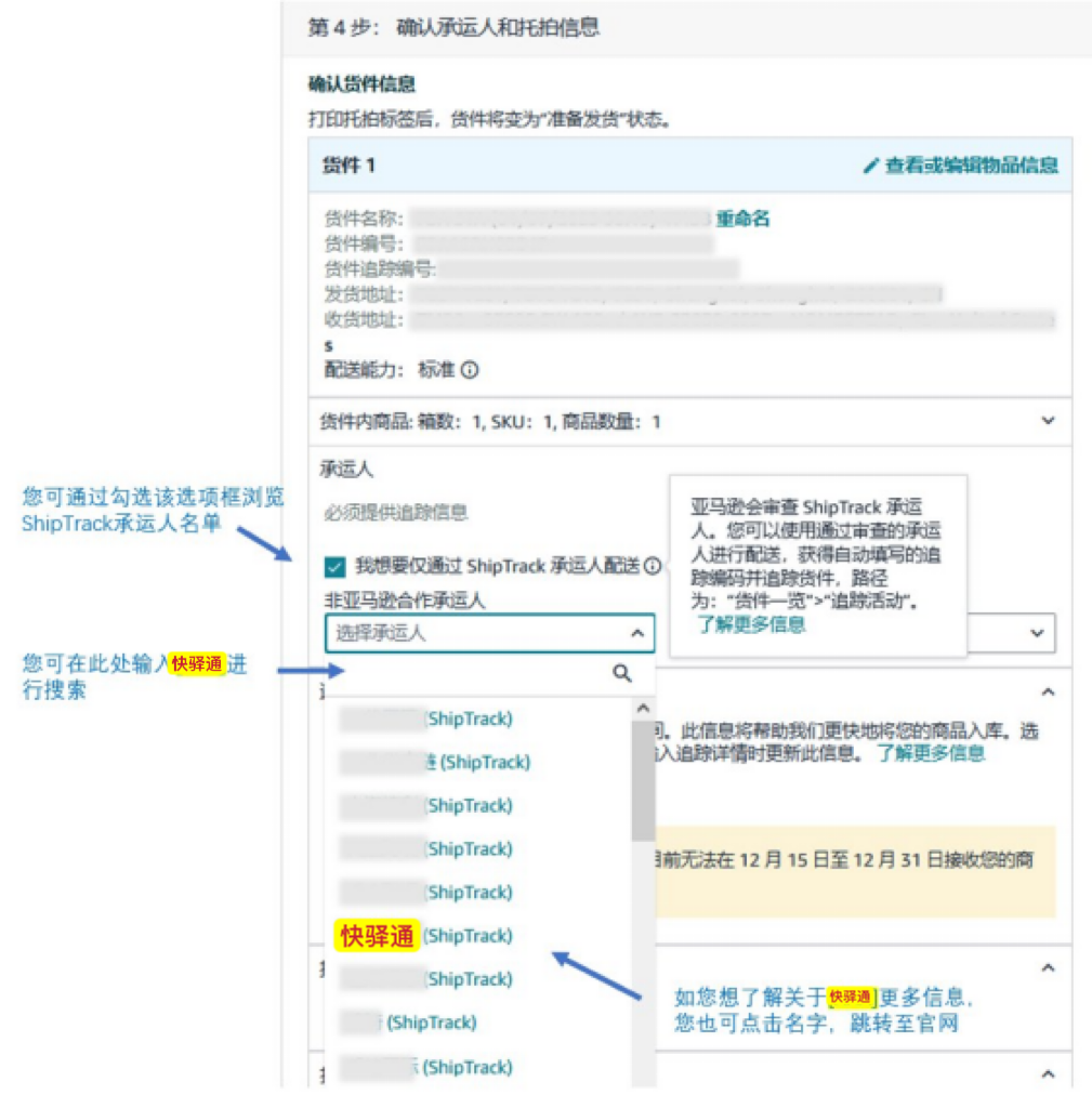 【官宣】快驿通正式成为亚马逊ShipTrack承运商 |凝聚共识 聚焦方向