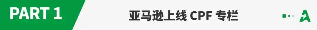 年销破11亿件!亚马逊流量正向这一“标签”倾斜