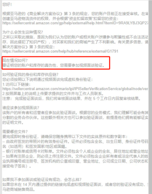 注意!亚马逊又开始审核验证了