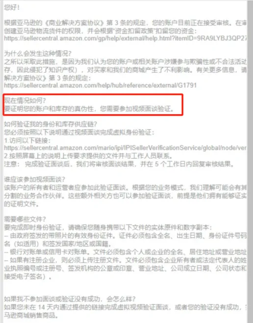 注意！亚马逊又开始审核验证了