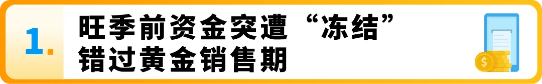 0费率却被冻结2万美金!亚马逊年销千万卖家亲述“血泪史”警惕收付陷阱