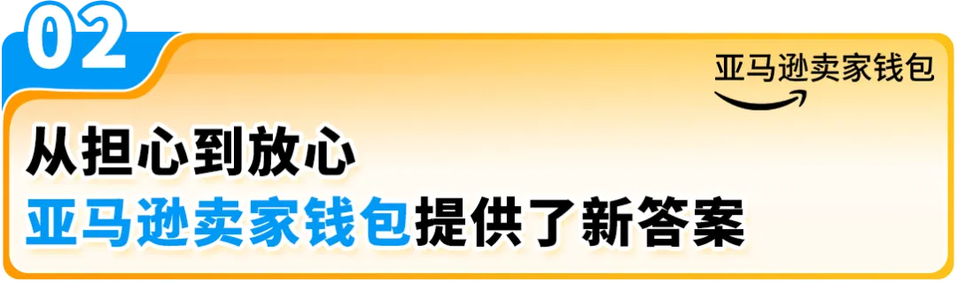 0费率却被冻结2万美金!亚马逊年销千万卖家亲述“血泪史”警惕收付陷阱