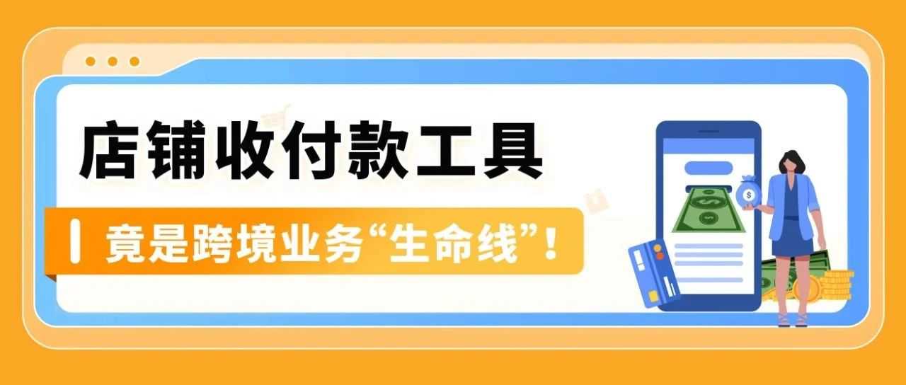 0费率却被冻结2万美金！亚马逊年销千万卖家亲述“血泪史”警惕收付陷阱