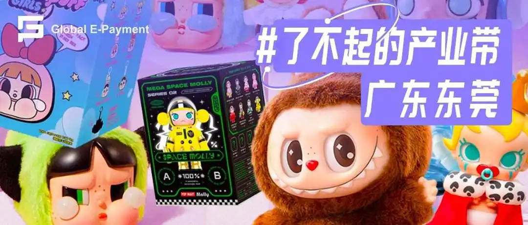 东莞潮玩凭什么让全球年轻人“上头”？| 了不起的产业带