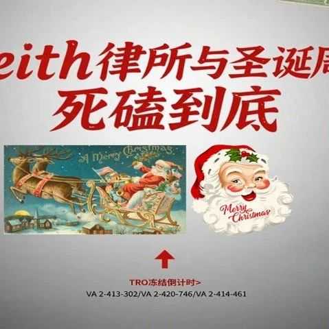 25-cv-07067，TRO倒计时！Tina Higgins圣诞版权全网排查