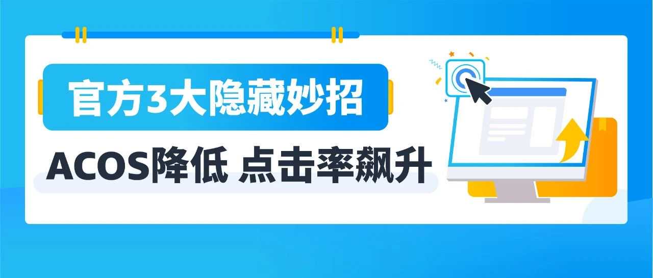 Listing改一处提升62%点击率？3个真实案例讲清亚马逊新手成功法则