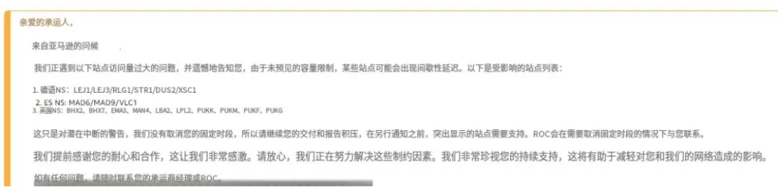 欧洲FBA爆仓！大批卖家被绩效警告